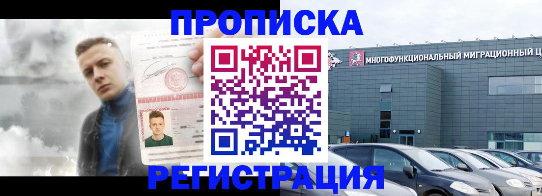 прописка 2025 в Чехове