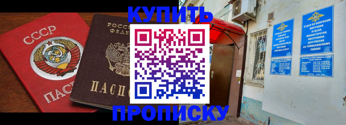 временная прописка в Чехове