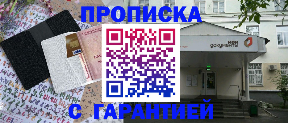 прописка для военкомата в Чехове